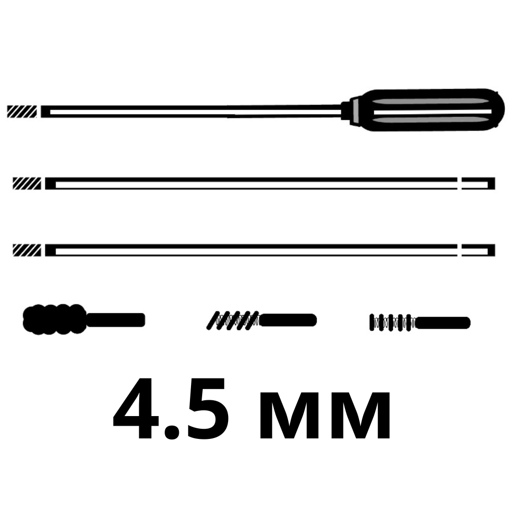 Наборы для чистки оружия 4.5 калибра