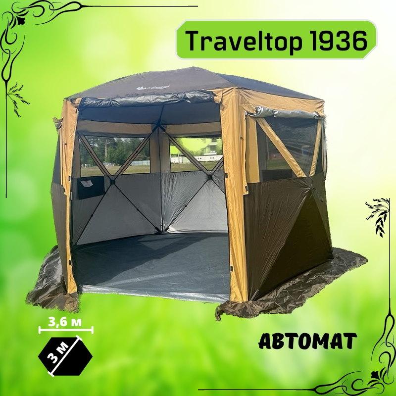 Палатка-беседка 5 местная Traveltop ART-1936