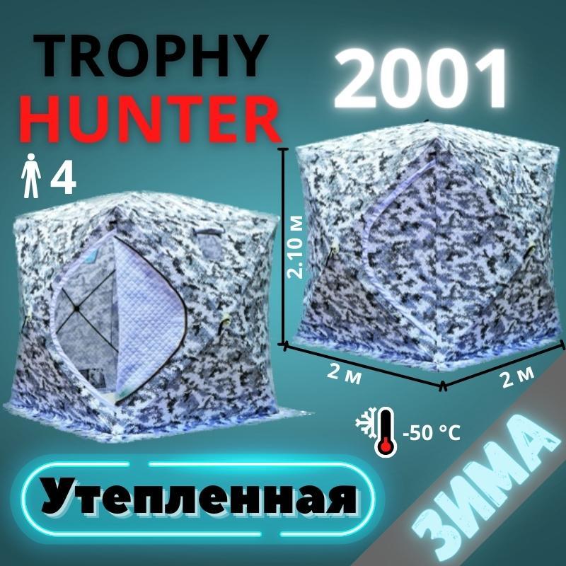 Палатка зимняя Trophy Hunter 2001