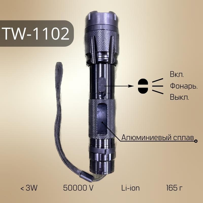 Шокер-фонарь TW-1102