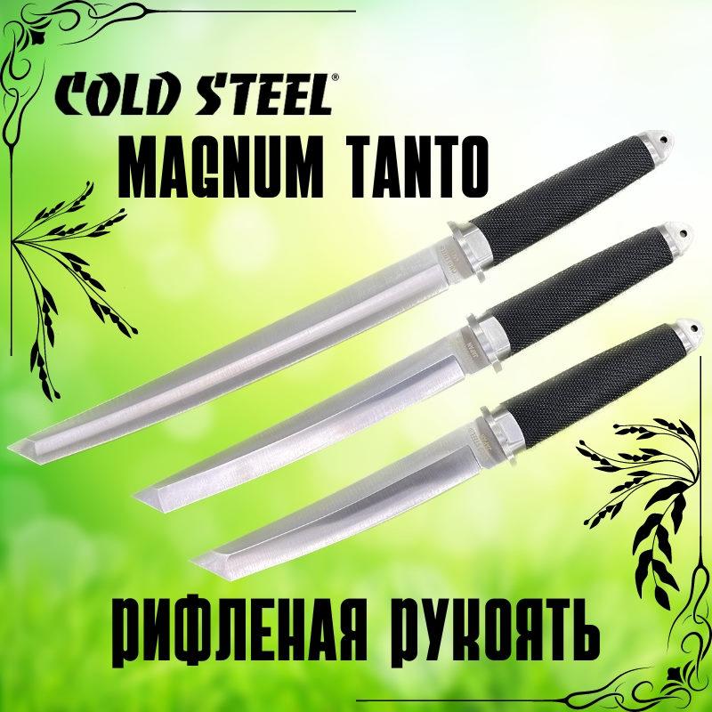 Нож Cold Steel Magnum Tanto