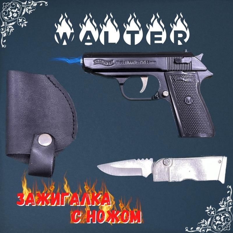 Зажигалка пистолет Walther