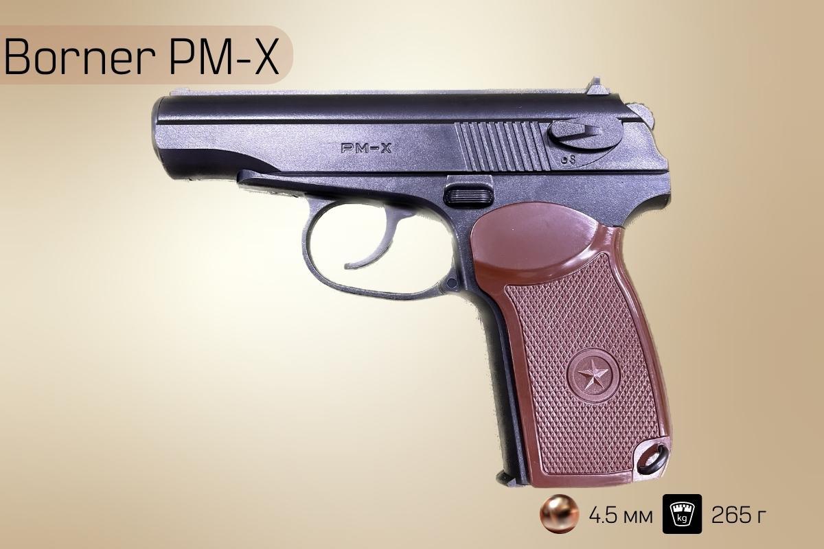 Пистолет пневматический Borner PM-X