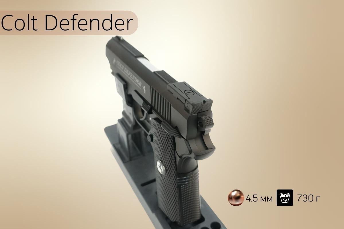 Пистолет пневматический Colt Defender