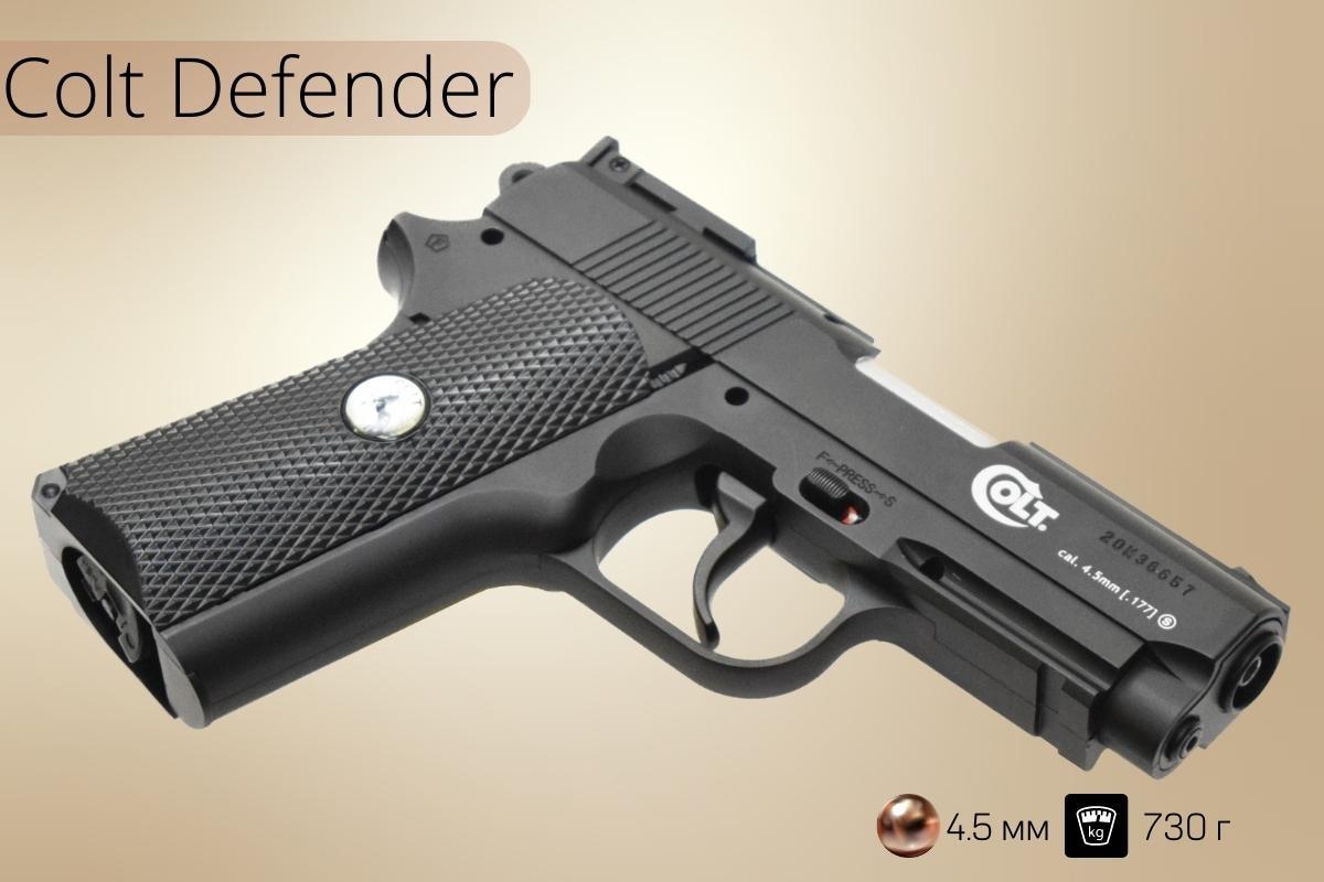 Пистолет пневматический Umarex Colt Defender фото