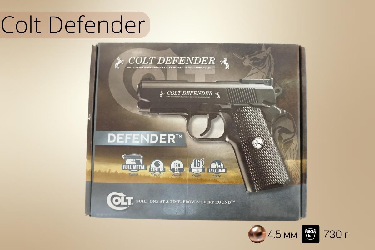 Пистолет пневматический Umarex Colt Defender коробка
