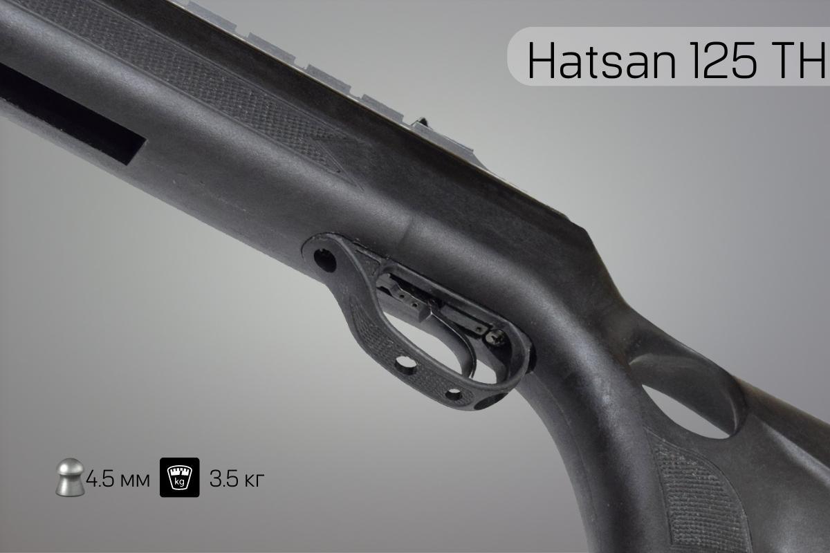 Корпус винтовка Hatsan 125 TH