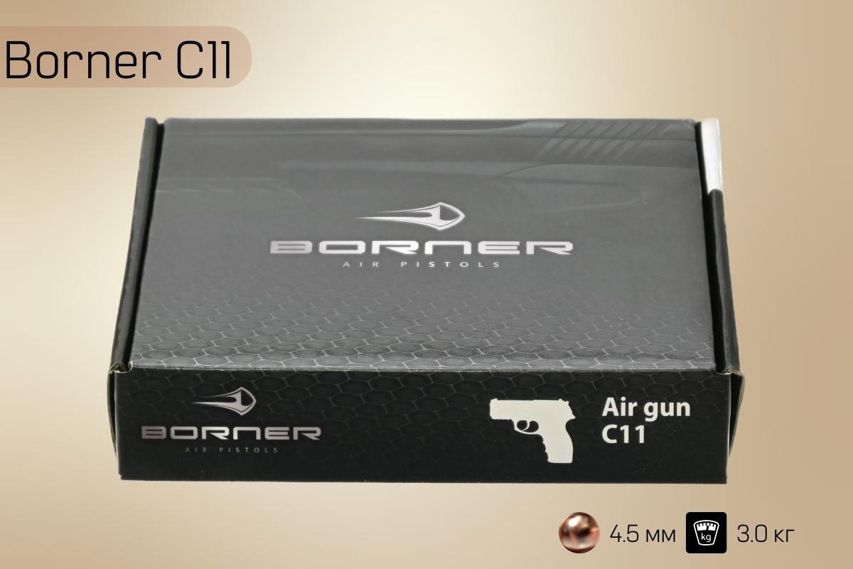 Пистолет пневматический Borner C11 коробка