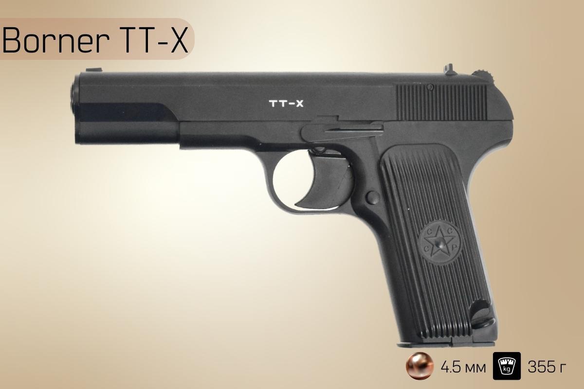 Пистолет пневматический Borner TT-X