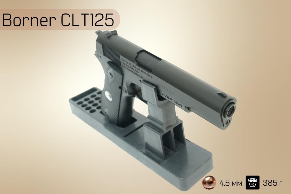 Пистолет Borner CLT125 на подставке