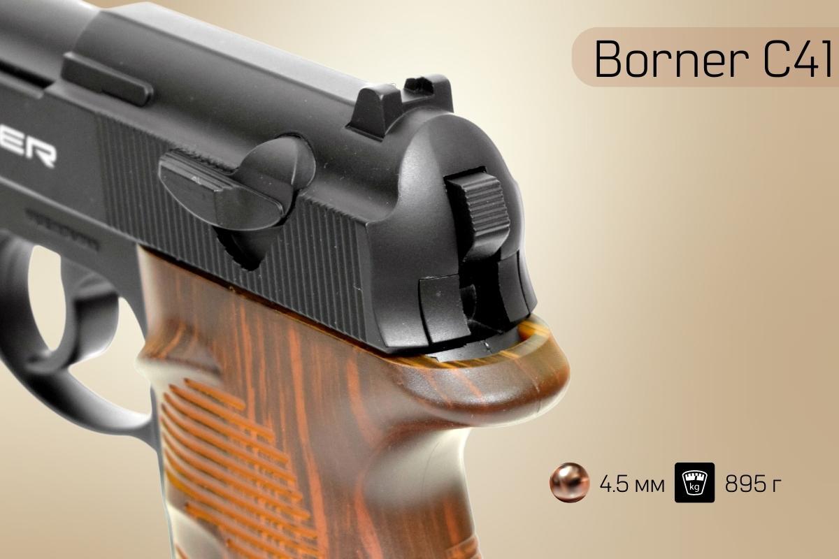 Пистолет Borner C41
