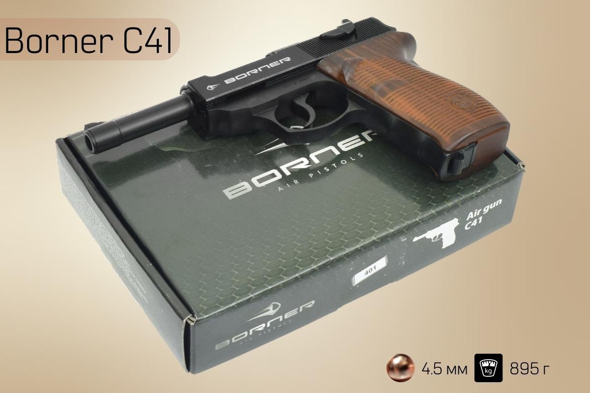Пистолет пневматический Borner C41 с коробкой