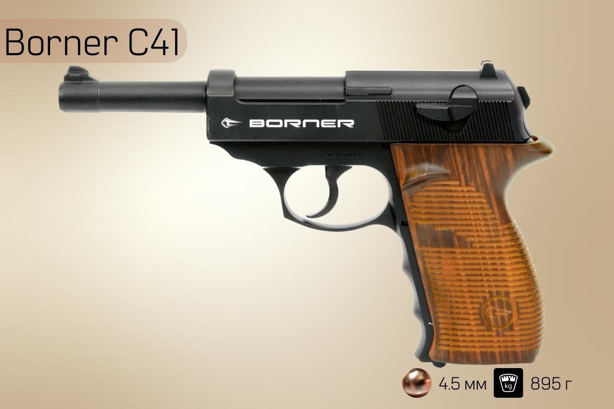 Пистолет пневматический Borner C41