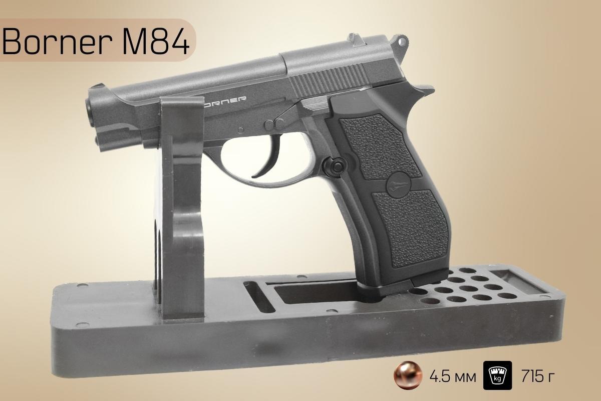 Пистолета Borner M84 на подставке