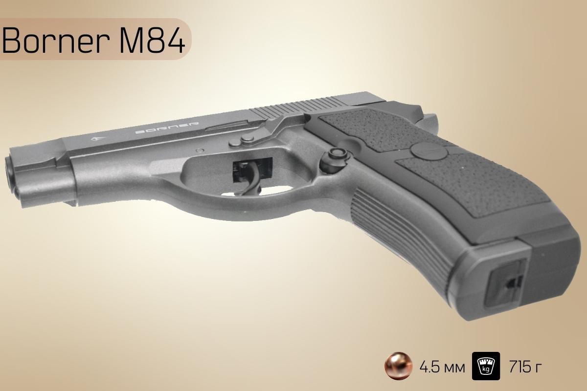 Пистолет Borner M84