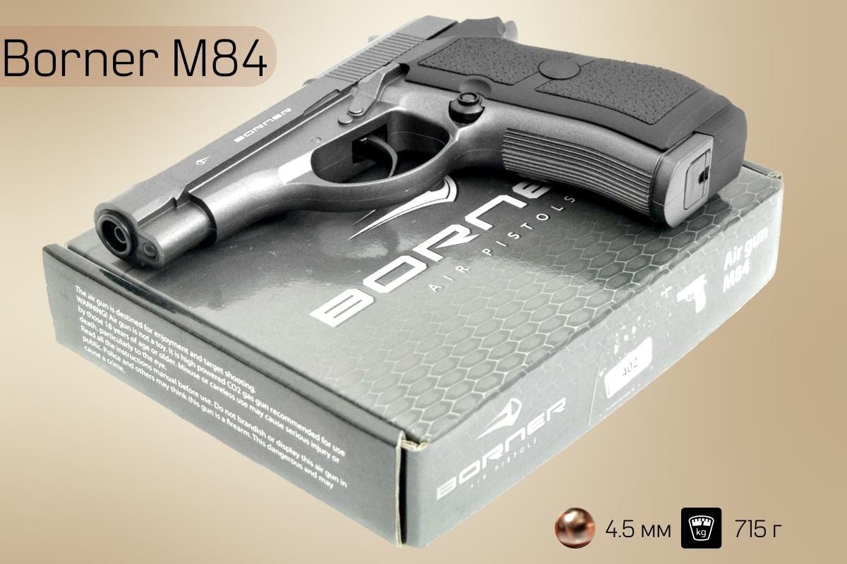 Пистолет пневматический Borner M84 с коробкой