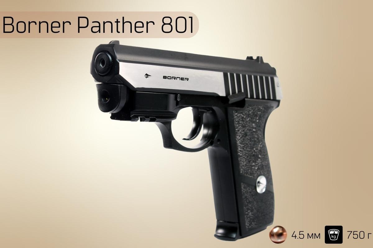 Пистолет пневматический Borner Panther 801 фото