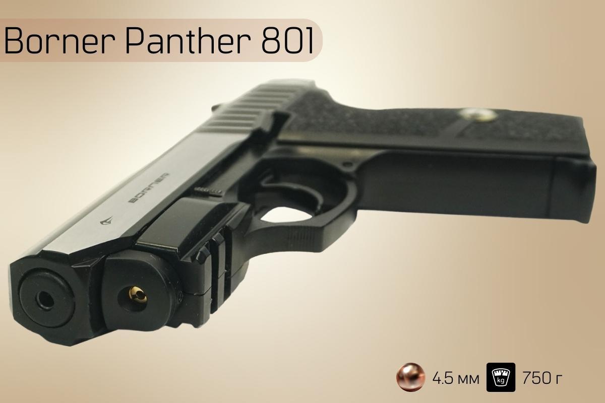 Пистолет Borner Panther 801 пневматический