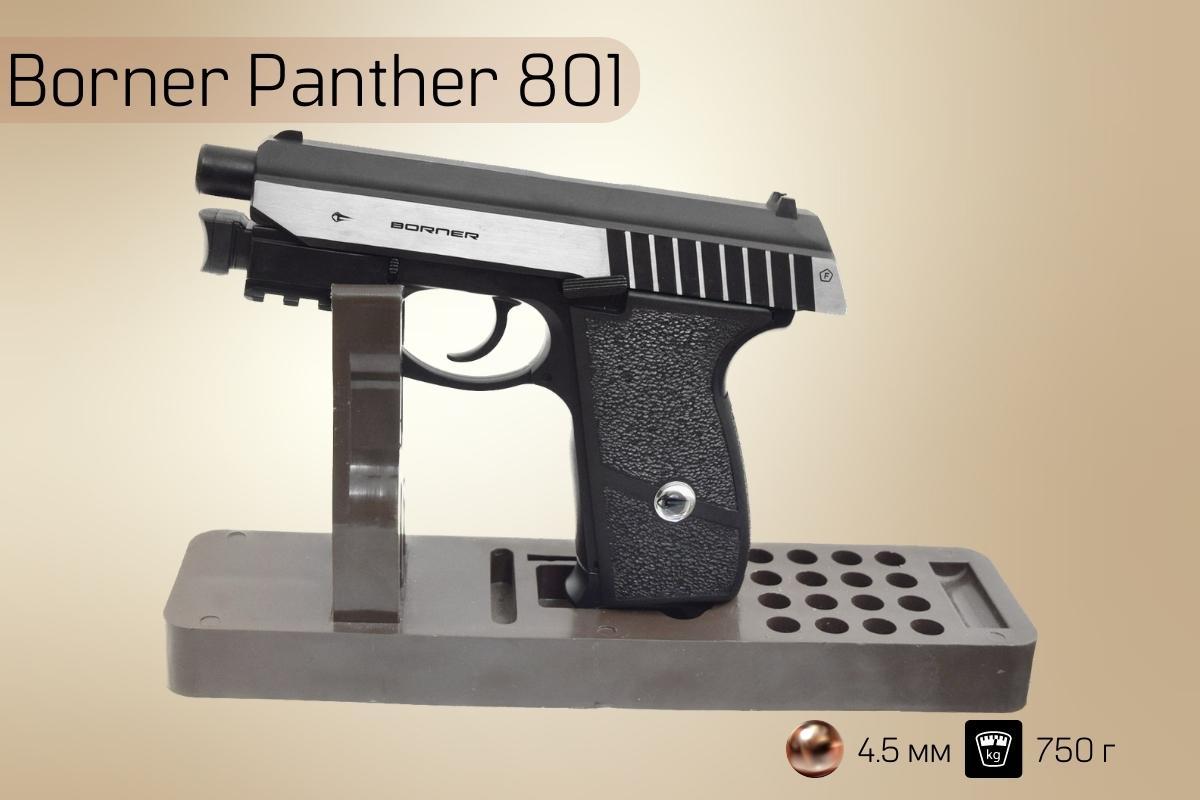 Пистолет Borner Panther 801 на подставке