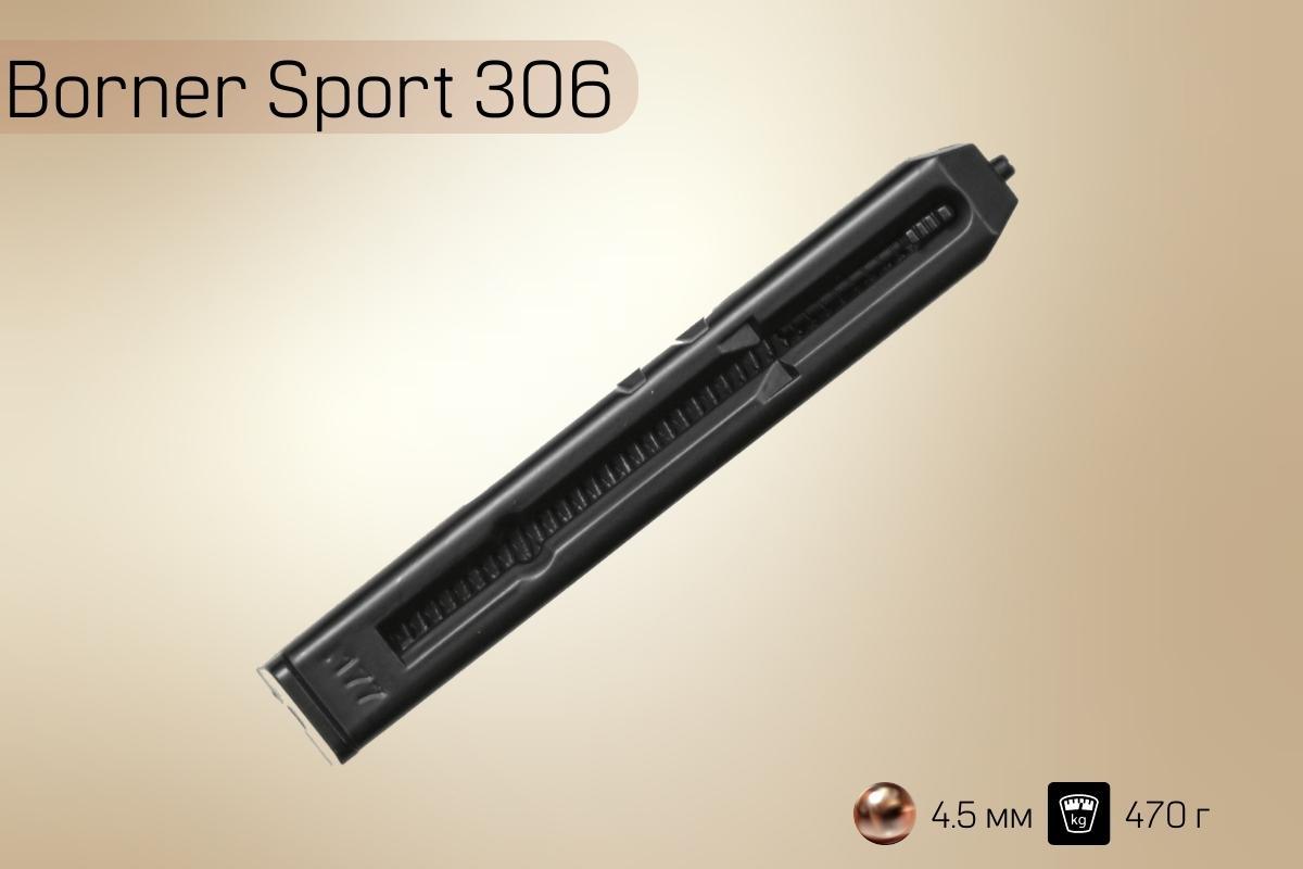 Магазин пистолета Borner Sport 306