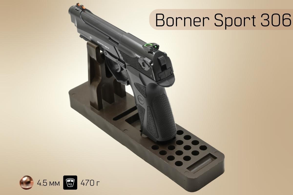 Пистолет Borner Sport 306 на подставке