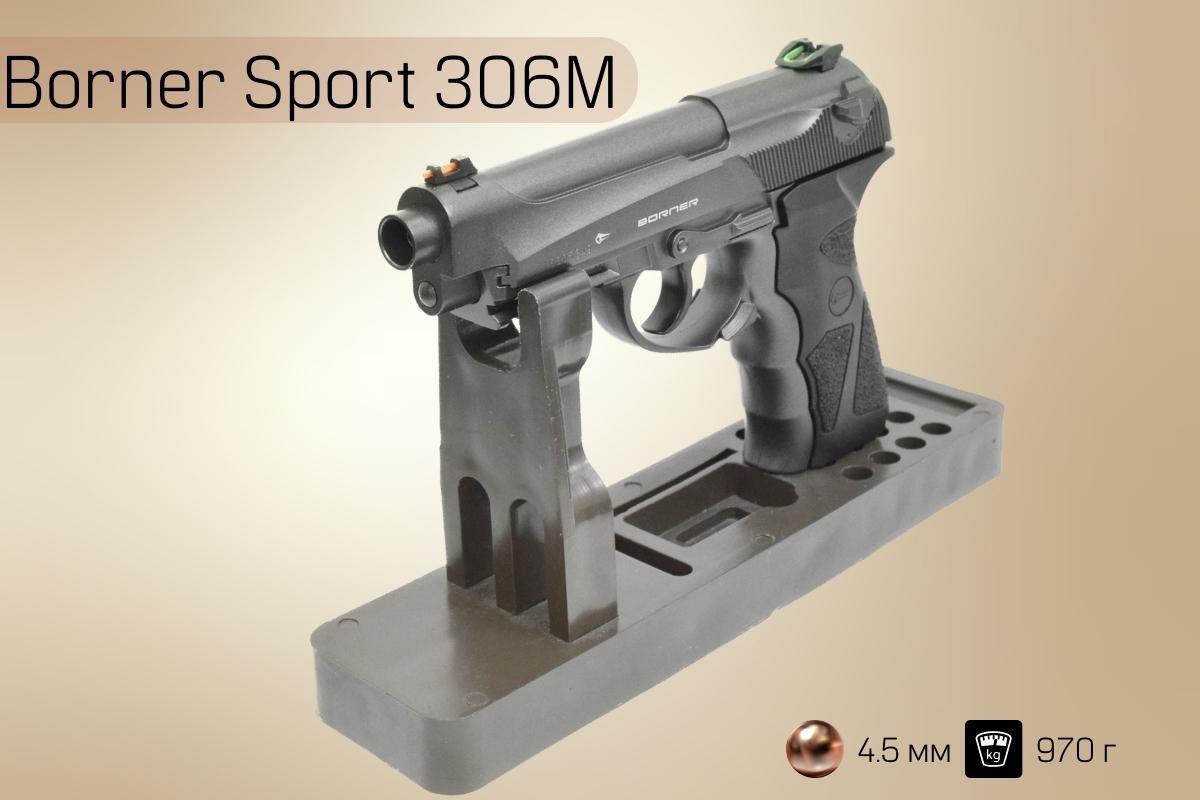 Пистолет пневматический Borner Sport 306M