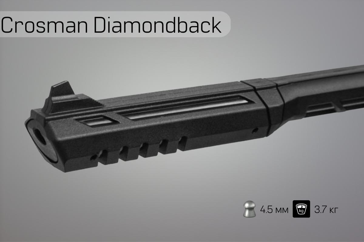 Модератор винтовки Crosman Diamondback