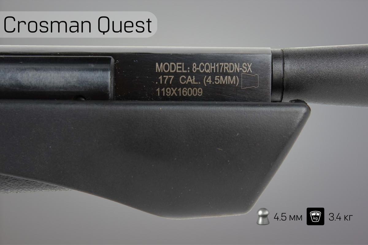 Маркировка винтовки Crosman Quest