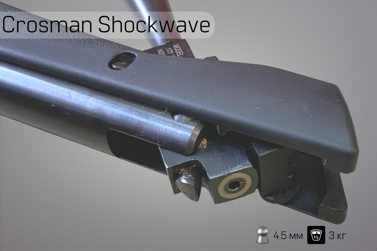 Винтовка пневматическая Crosman Shockwave