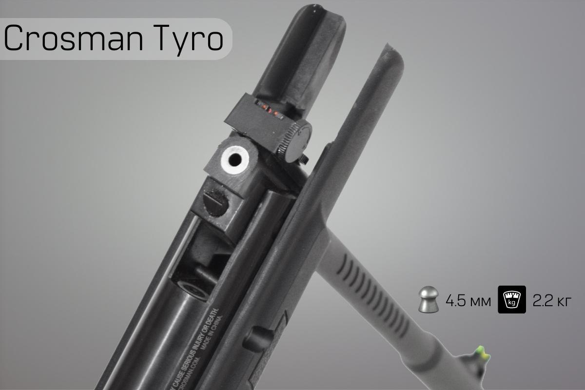Патронник винтовки Crosman Tyro