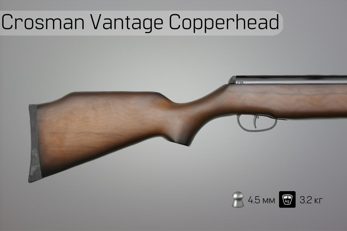 Ложе винтовки Crosman Vantage Copperhead