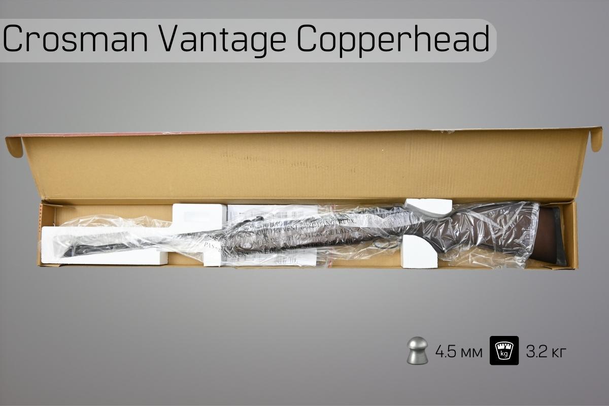 Винтовка пневматическая Crosman Vantage Copperhead в коробке