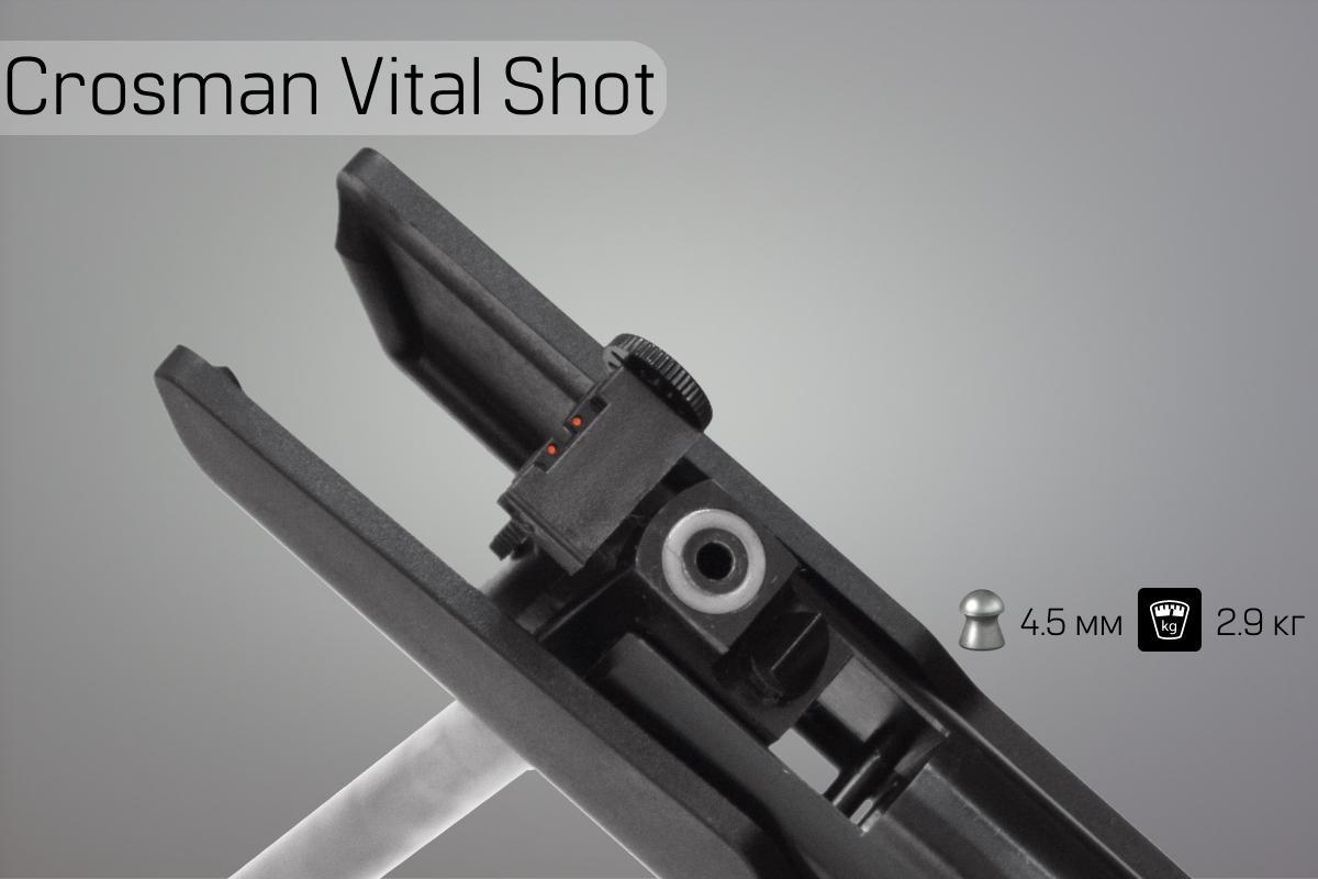 Зарядник винтовки Crosman Vital Shot