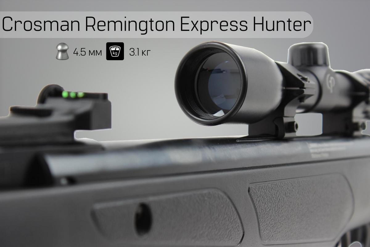 Оптический прицел Crosman Remington Express Hunter