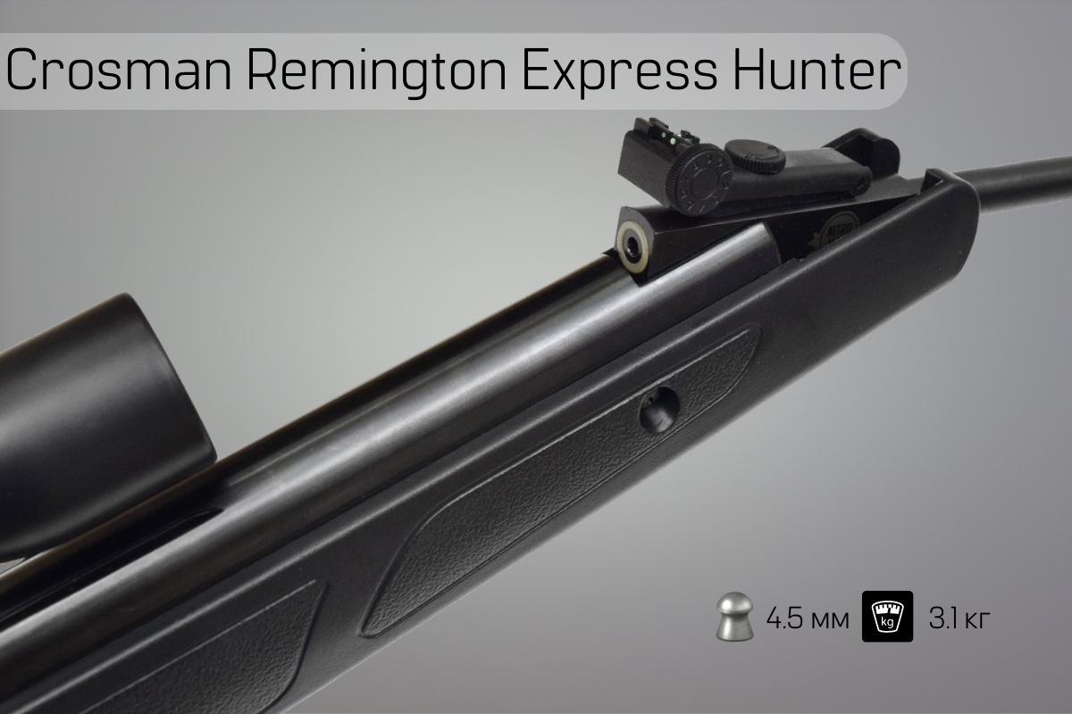 Crosman Remington Express Hunter фото