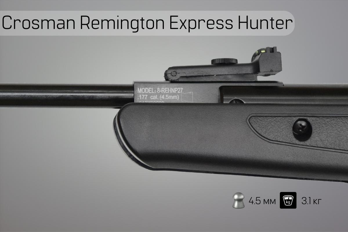 Маркировка винтовки Crosman Remington Express Hunter