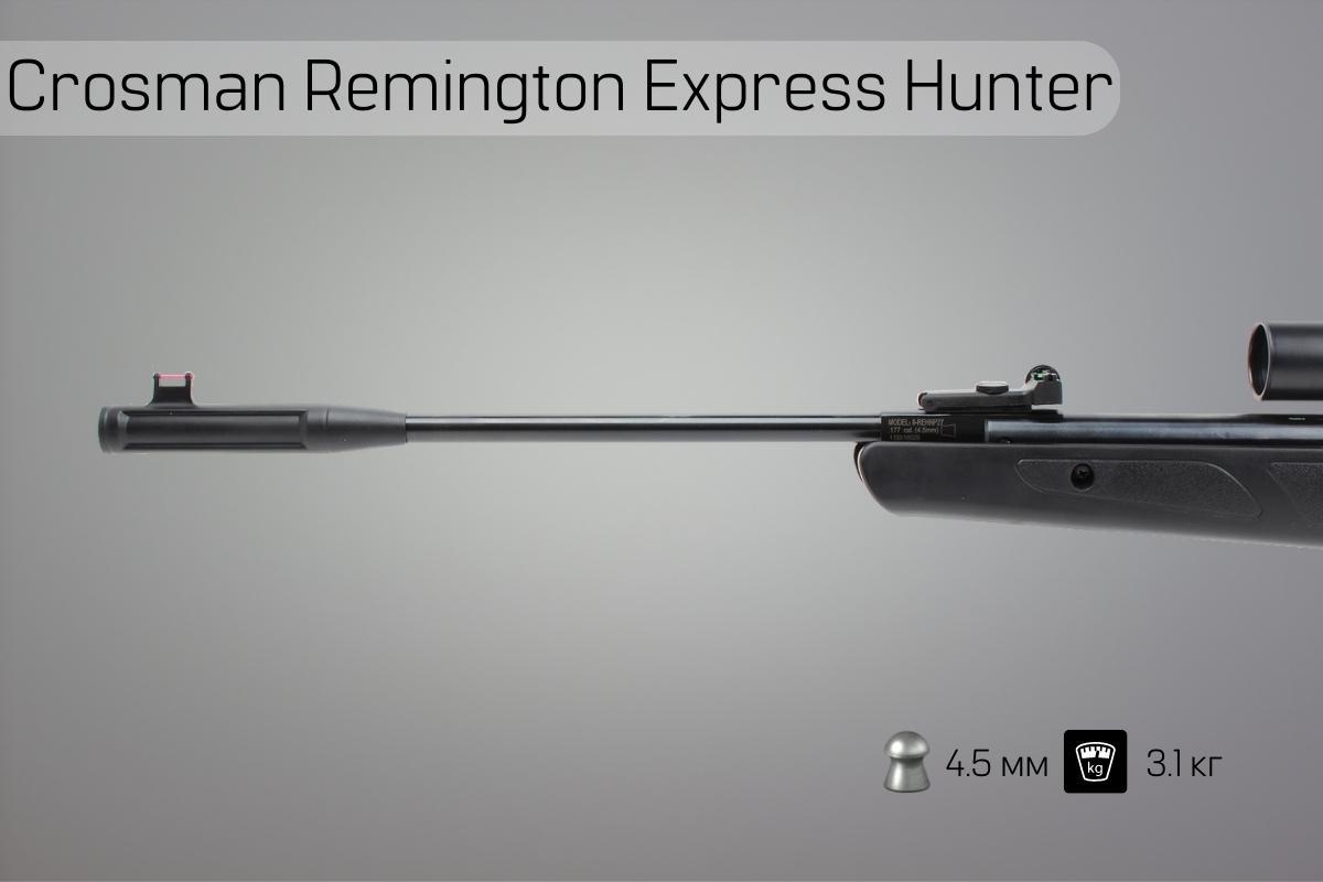 Ствол винтовки Crosman Remington Express Hunter