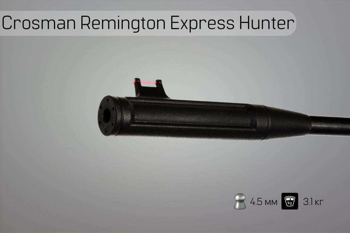 Глушитель винтовки Crosman Remington Express Hunter