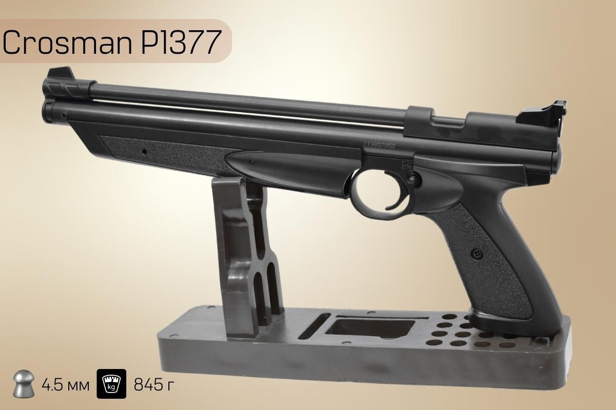 Пневматический пистолет Crosman P1377 American Classic Black на подставке