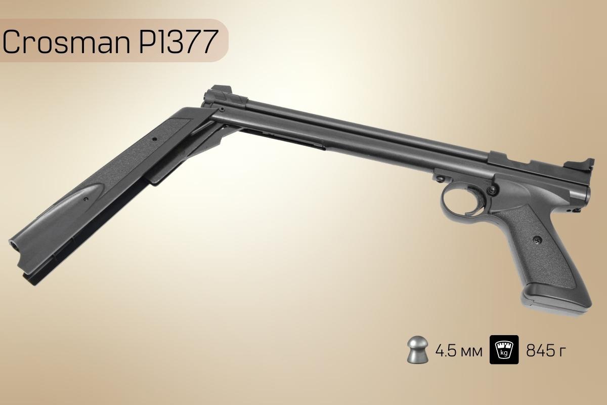 Пистолет Crosman P1377 American Classic раскрытый