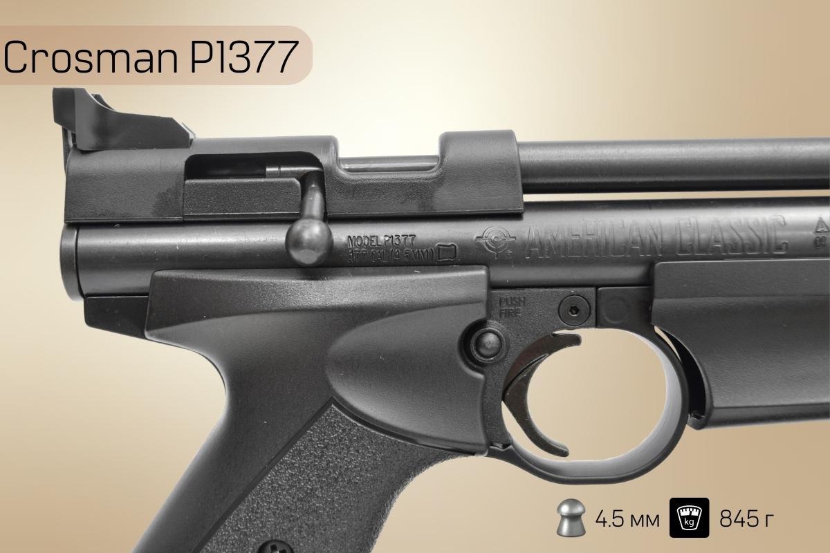 Корпус пистолета Crosman P1377 American Classic