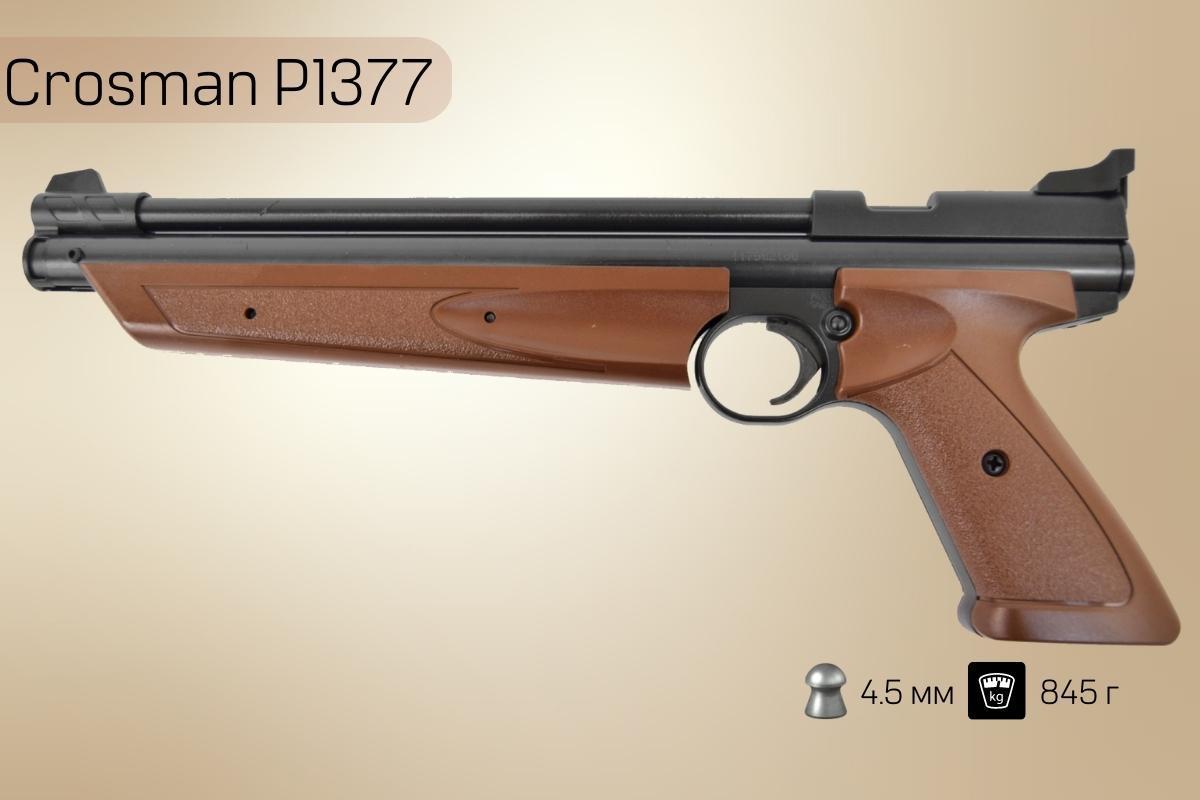 Пневматический пистолет Crosman P1377 American Classic Brown
