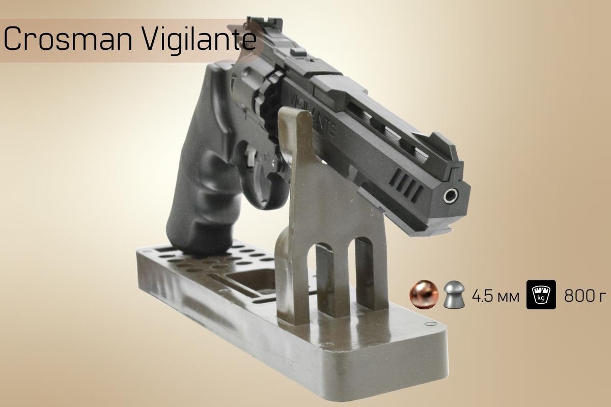 Пневматический пистолет Crosman Vigilante на подставке