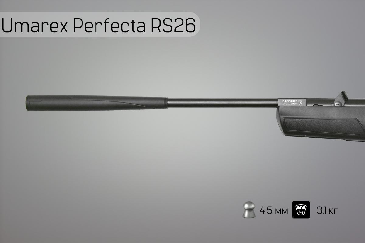 Ствол винтовки Umarex Perfecta RS26