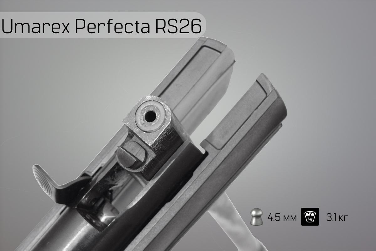 Патронник винтовки Umarex Perfecta RS26