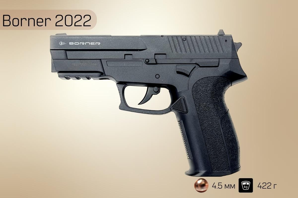Пистолет пневматический Borner 2022