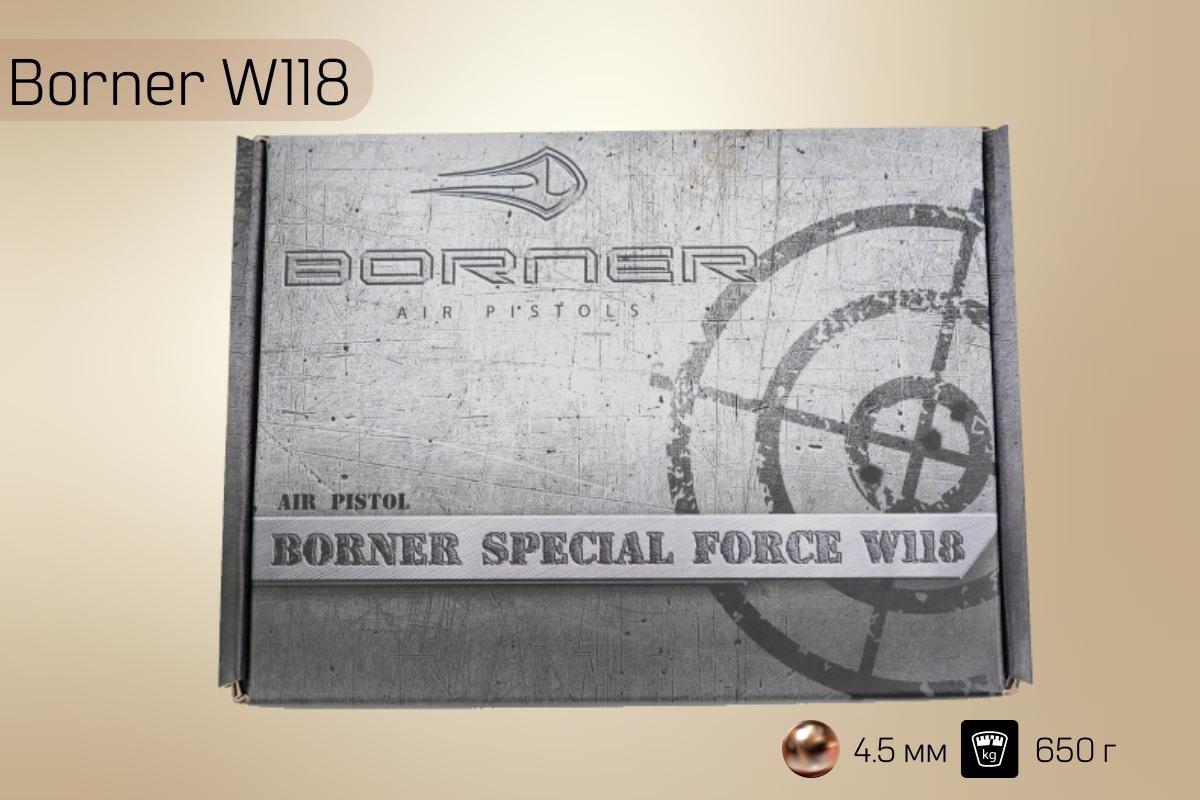 Коробка от пистолета Borner W118