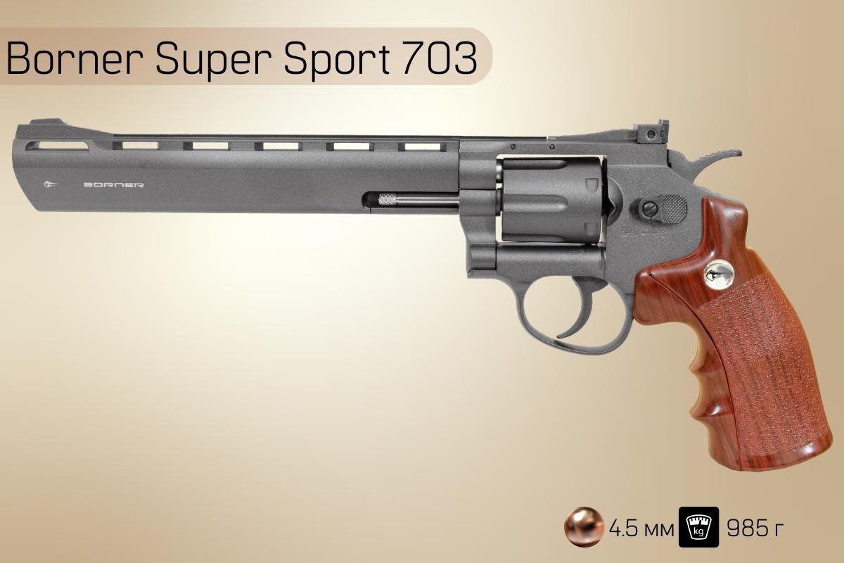 Пневматический пистолет Borner Super Sport 703
