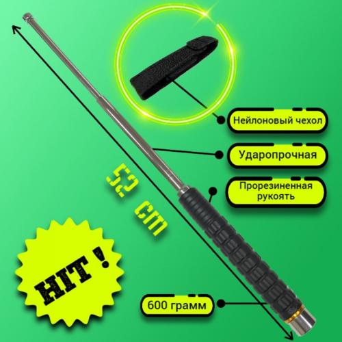 Телескопическая дубинка SHY 52 см