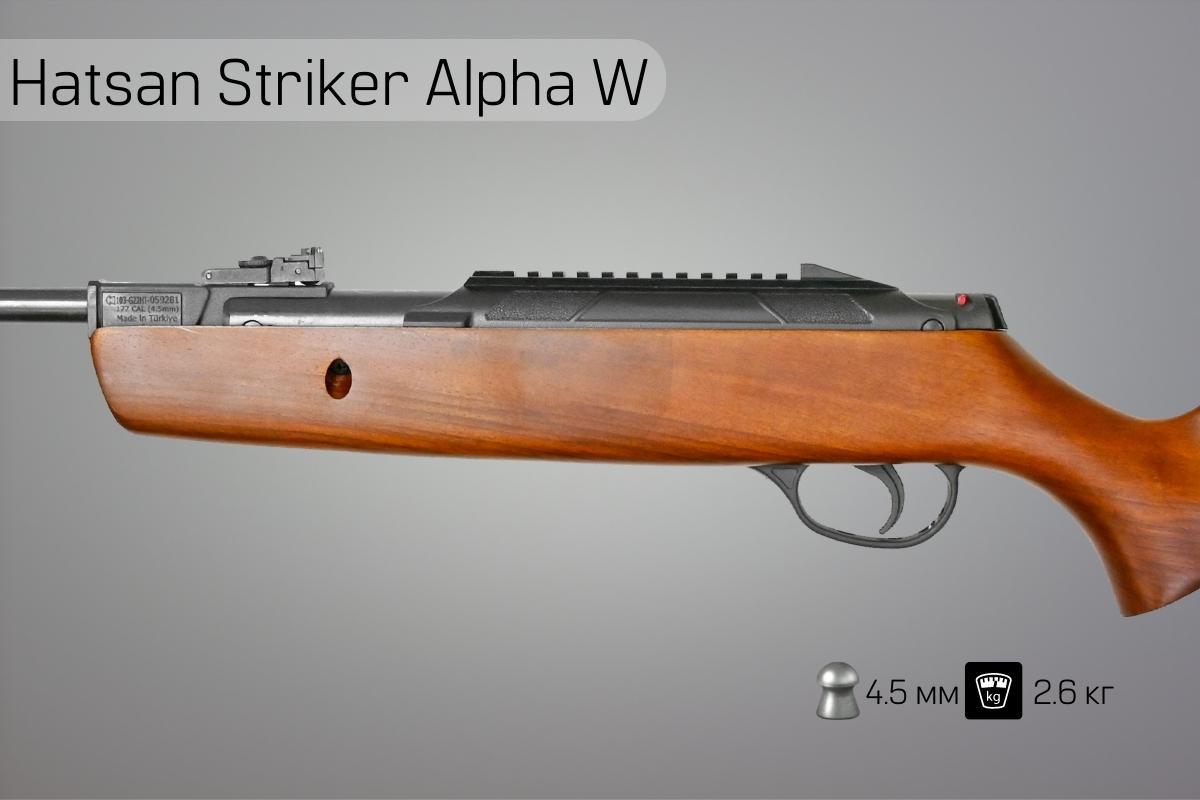 Корпус винтовки Hatsan Striker Alpha W